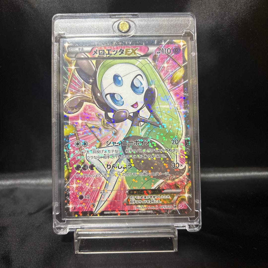 ポケカ　メロエッタEX 025/020 「シャイニーコレクション」