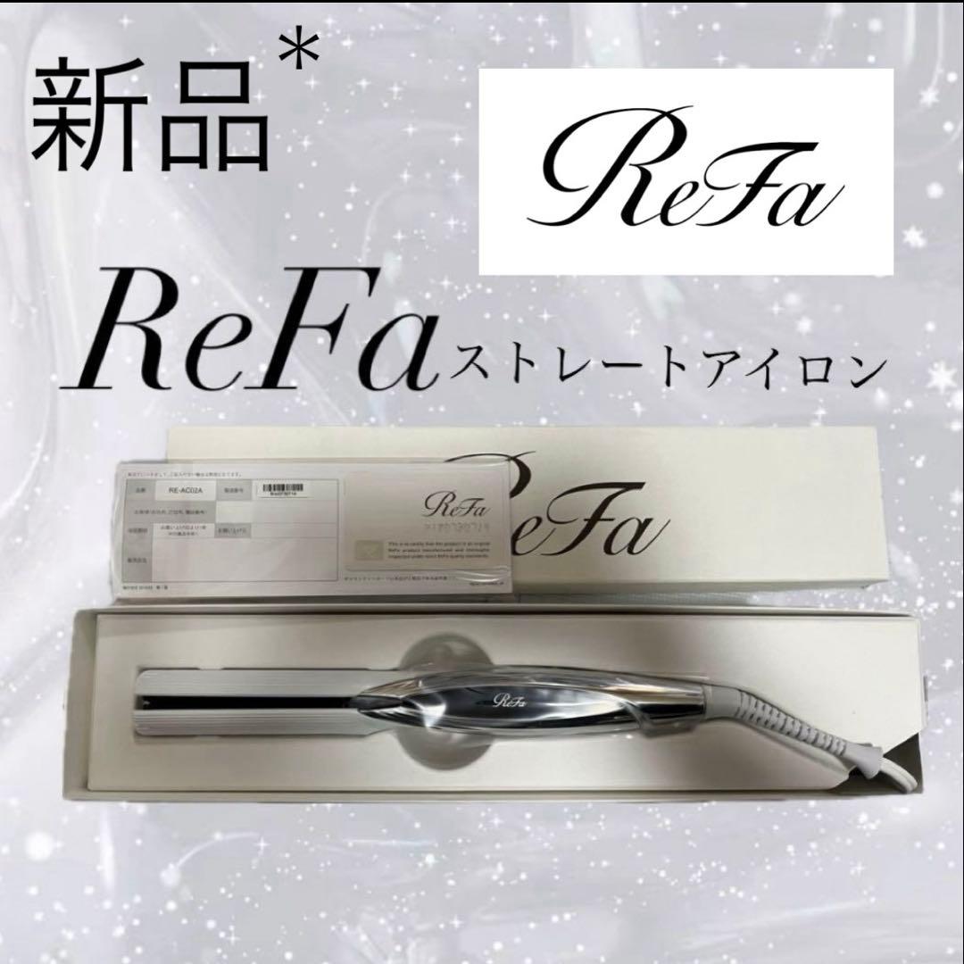 即購入可　ReFa ストレートアイロン　ギャランティカード付き　新品