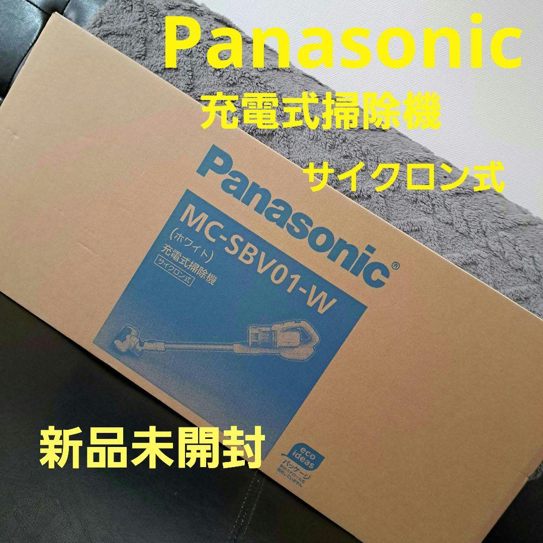 ☆新品未開封☆Panasonic スティッククリーナー MC-SBV01-W
