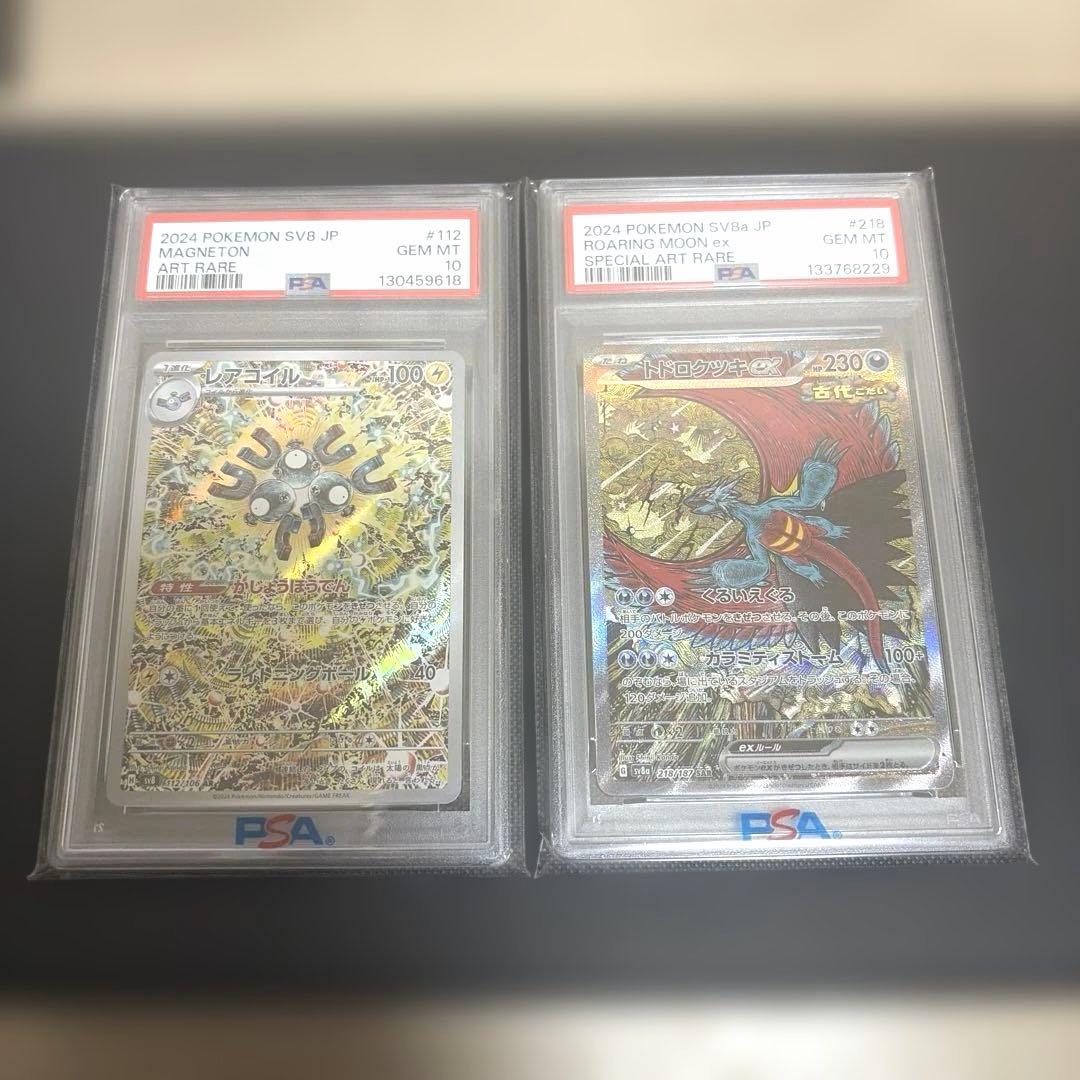 【PSA10】トドロクツキSAR、レアコイルARの2枚セット