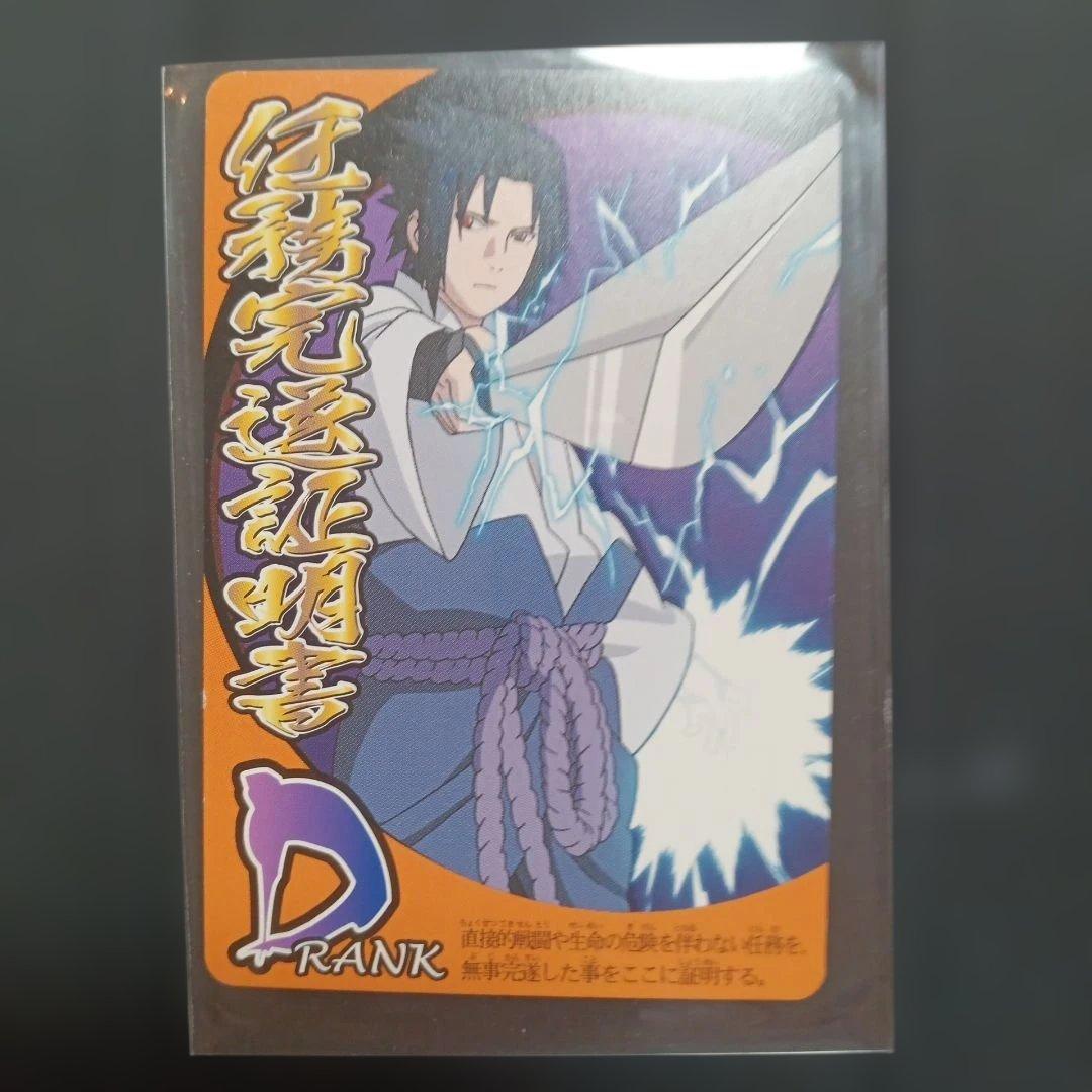 ナルティメットフォーメーション　うちはサスケ　任務完遂証明書