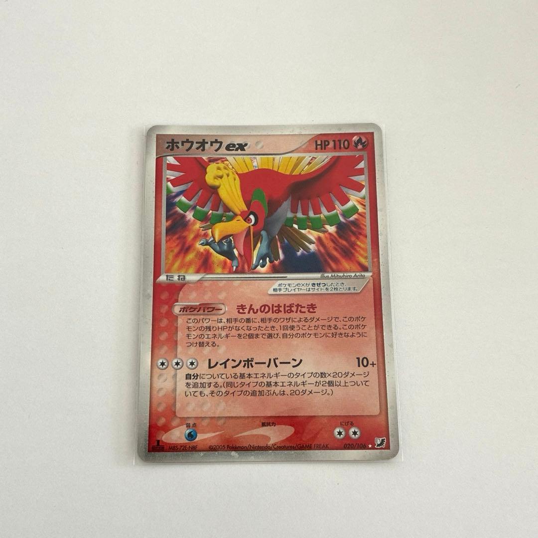 ホウオウ ex ☆ 拡張パック 金の空、銀の海 020/106