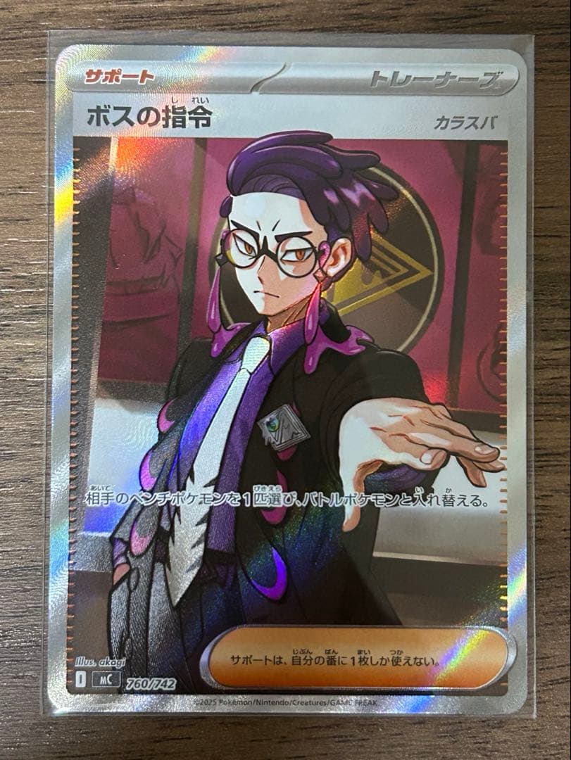 【美品】カラスバSR ボスの指令 250/142 スタートデッキ100