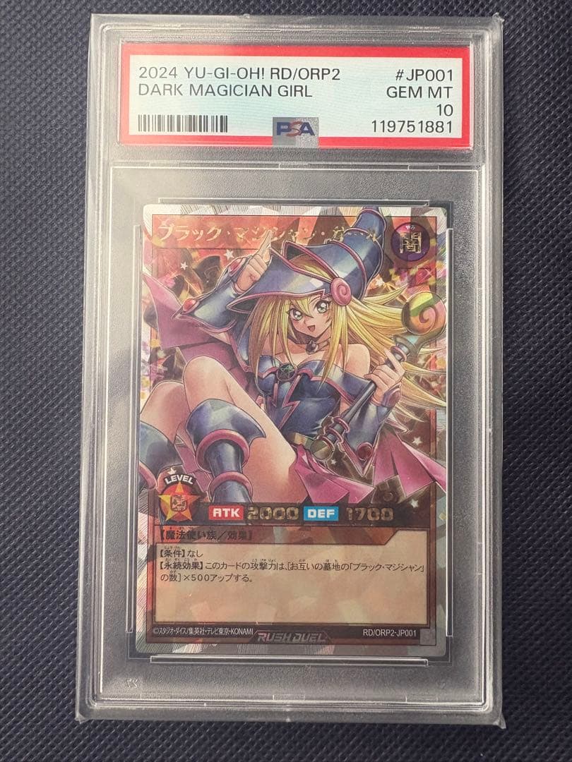 PSA10 オーバーラッシュレア　ブラック・マジシャン・ガール