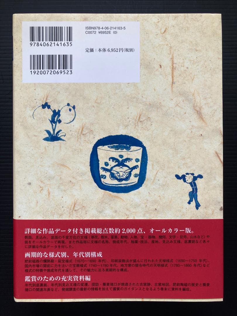 年代別 蕎麦猪口大事典