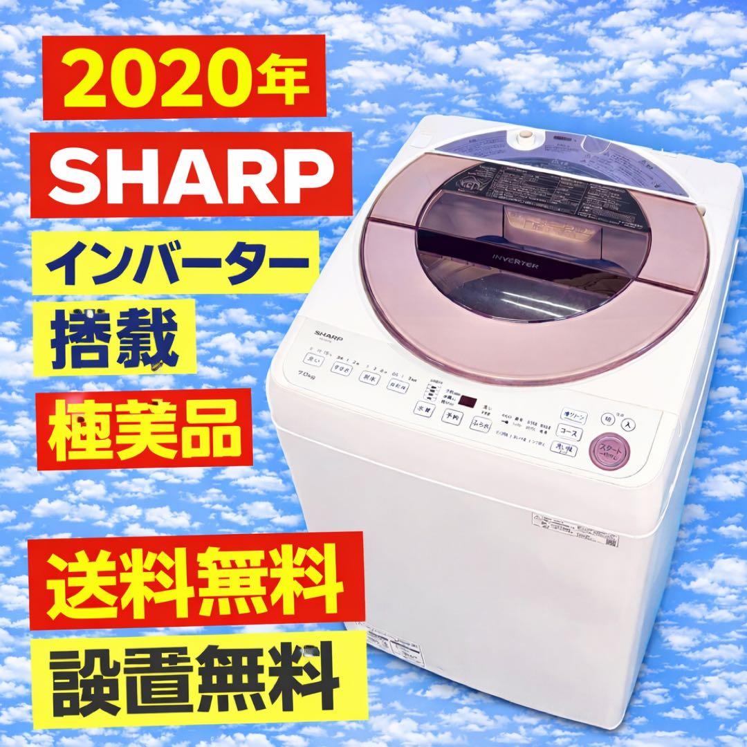 616 関東圏配送　ピンクデザイン　洗濯機　7kg インバーター搭載