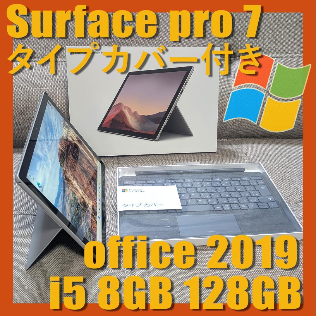 【状態◎】Surface Pro 7Win11 i5 8GB 128GB ⅱ