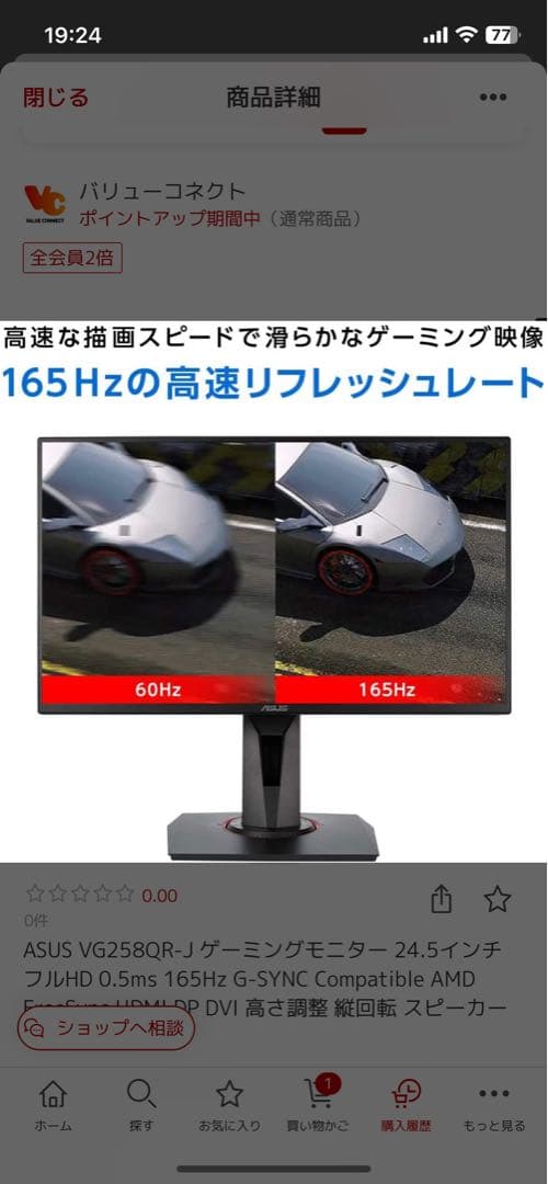 ASUS VG258QR-J ゲーミングモニター 24.5インチ フルHD