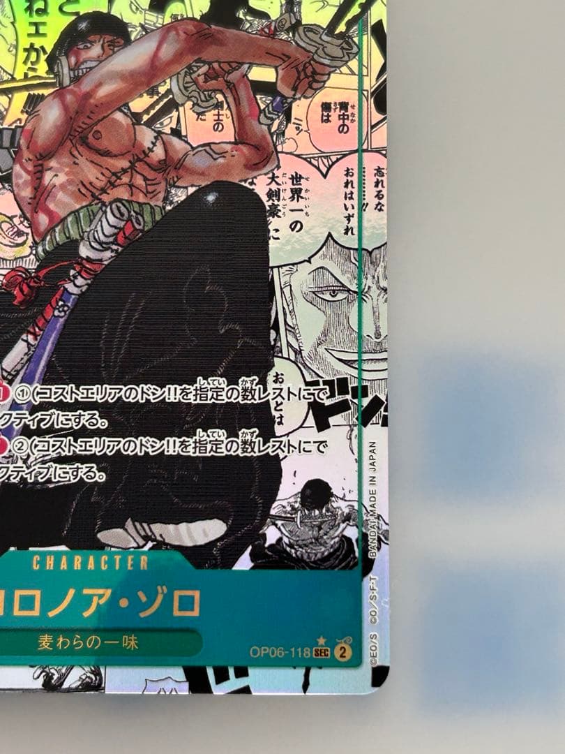 【廃盤高騰中】【特価】ワンピースカード ロロノア・ゾロ コミックパラレル