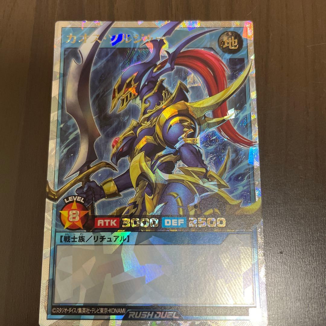 遊戯王ラッシュ　カオスソルジャーオーバーラッシュレア