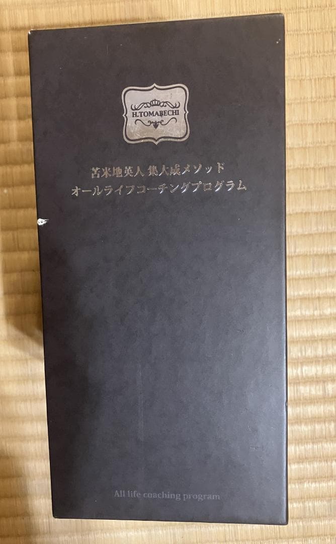 オールライフコーチングプログラム 　苫米地英人　CD