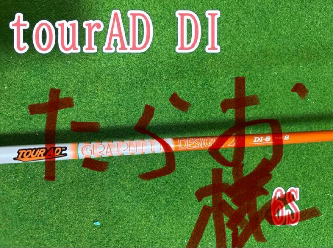 tourAD Di6 Sシャフト　タイトリスト