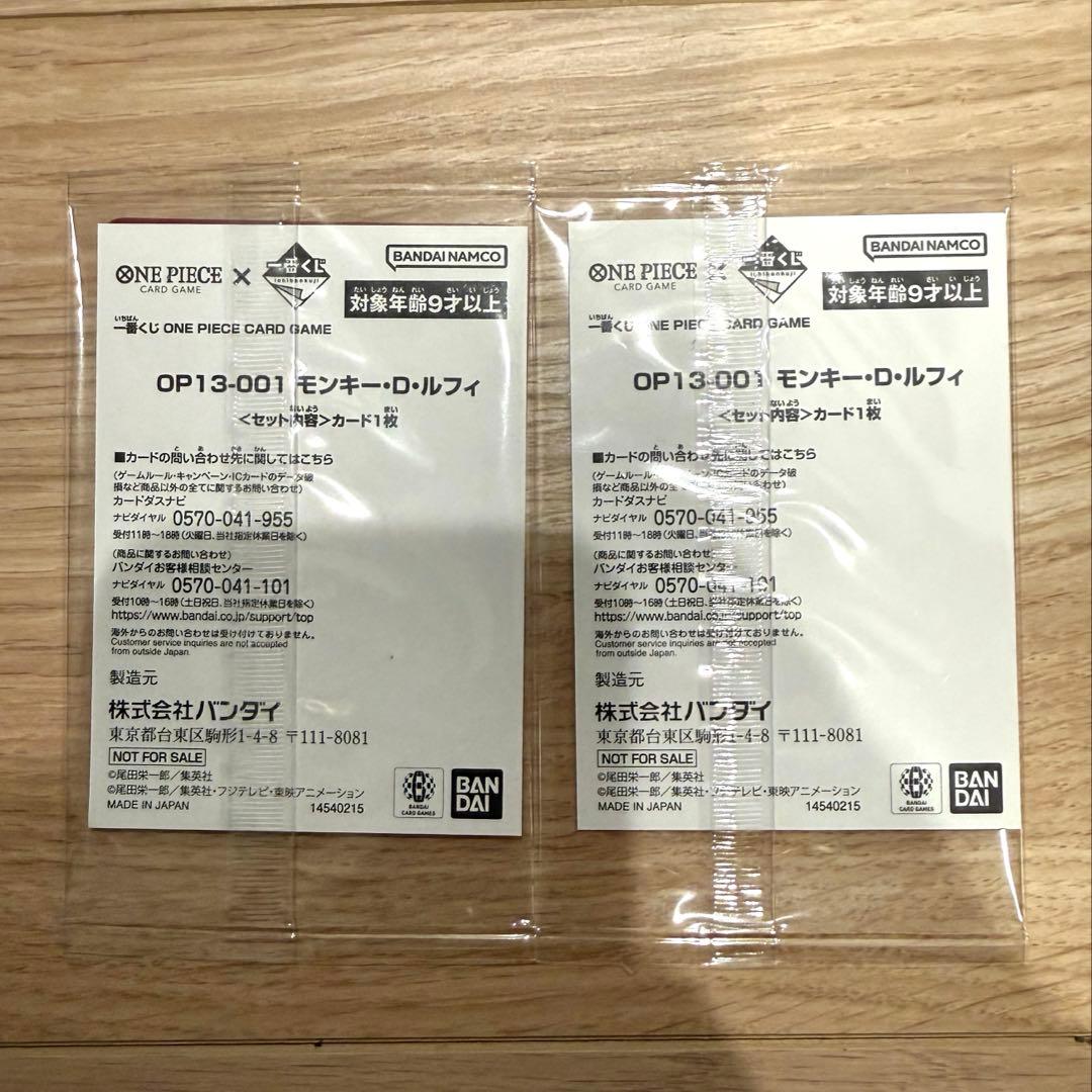 一番くじ ONE PIECE モンキー・D・ルフィ プロモカード 2枚　未開封