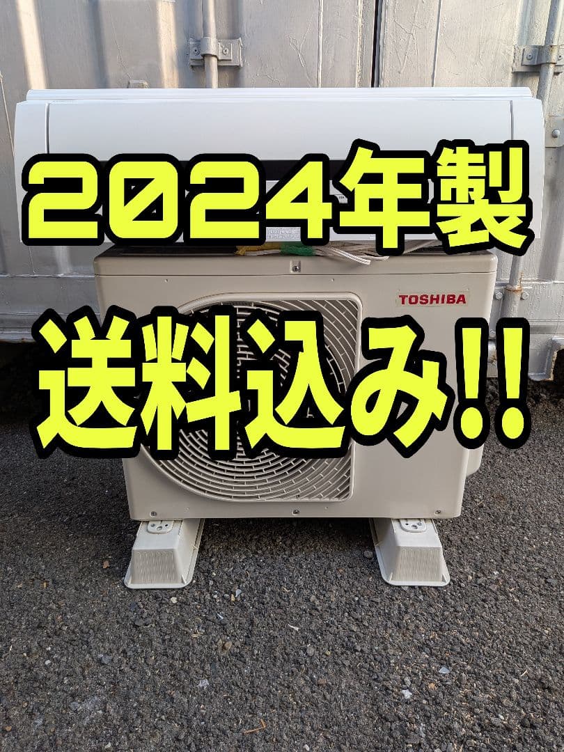 送料無料★2024年製 エアコン6畳 TOSHIBA(東芝)★