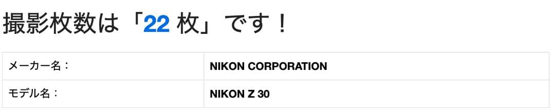 【ショット数22回】Nikon Z30　デジタルミラーレス一眼カメラ