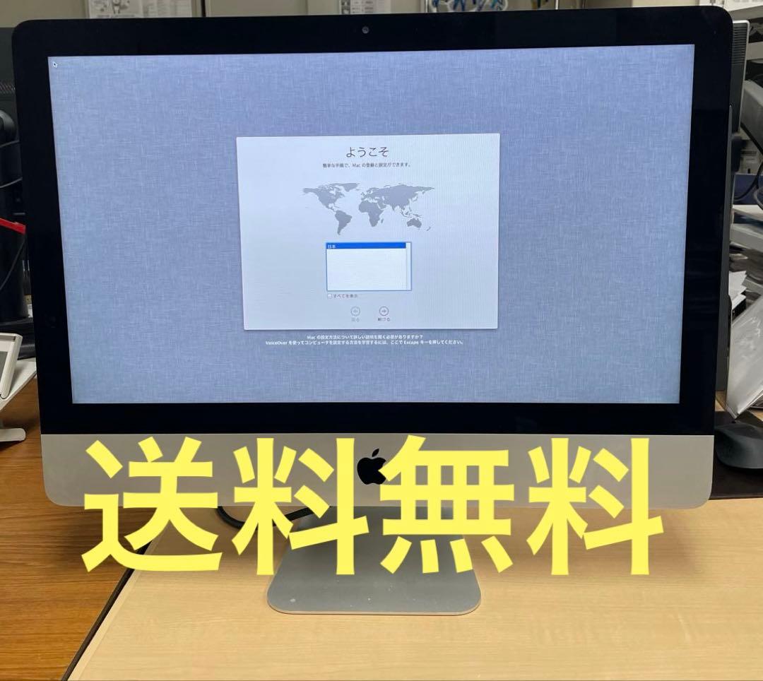 送料無料　Apple iMac 21.5インチ　A1418