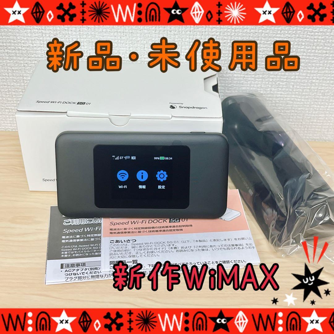 【未使用品】SPEED Wi-Fi DOCK 5G 01 新品 【最新製品】