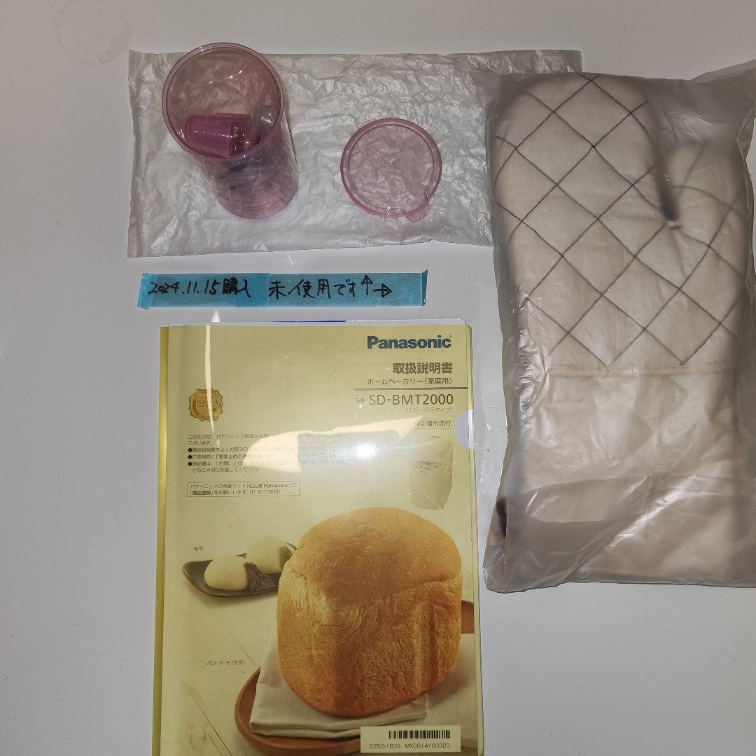 Panasonic ホームベーカリーSD-BMT2000 1.5〜2斤タイプ