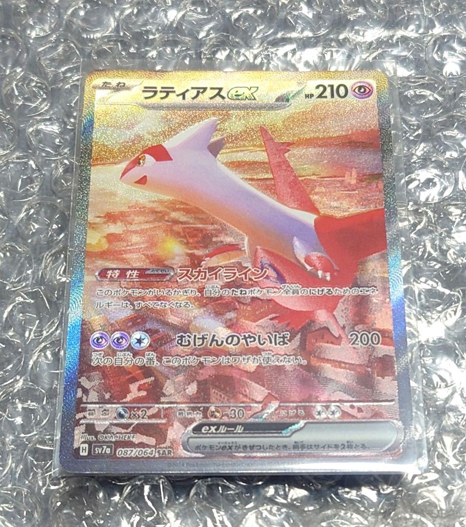 ひ*ー様 ラティアスex SAR 087/064 SV7a 楽園ドラゴーナ ポケ