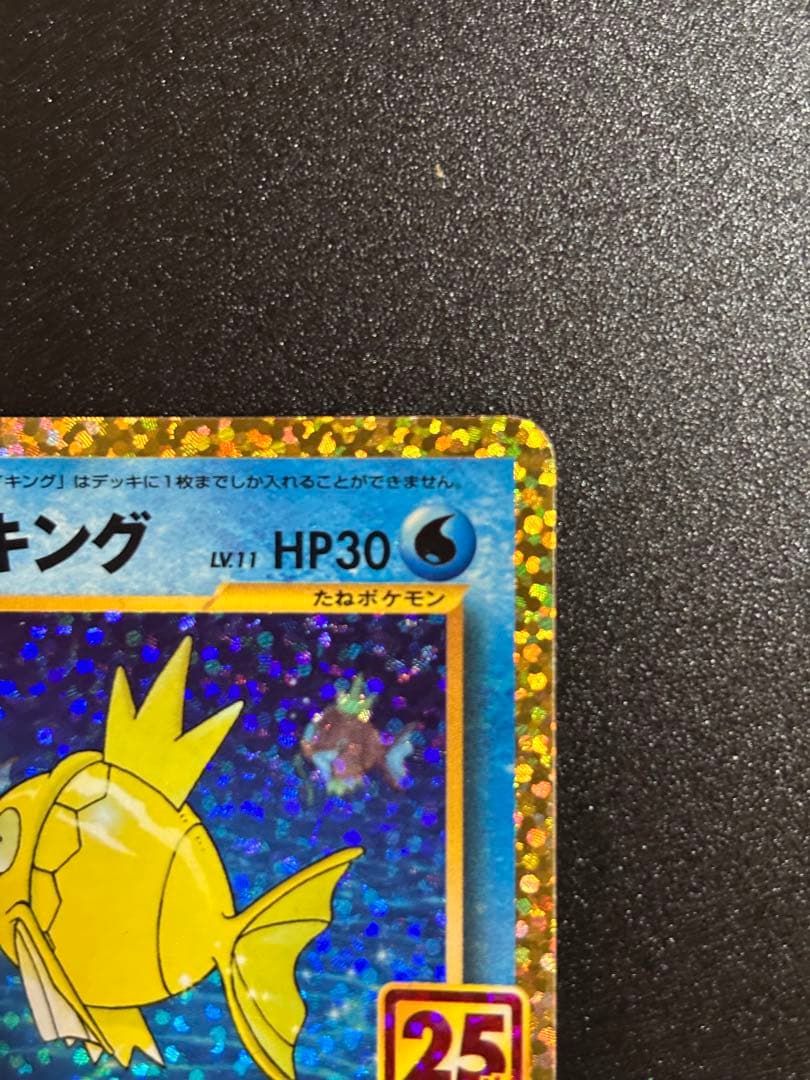 【美品】ひかるコイキング プロモカードパック 25th ①