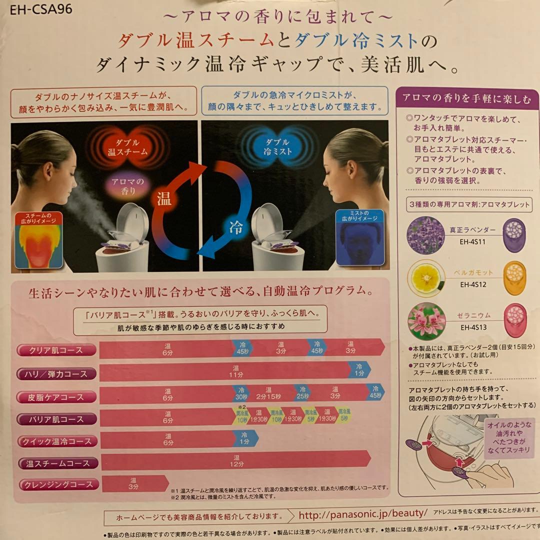 Panasonic フェイススチーマー EH-CSA96 ジャンク品