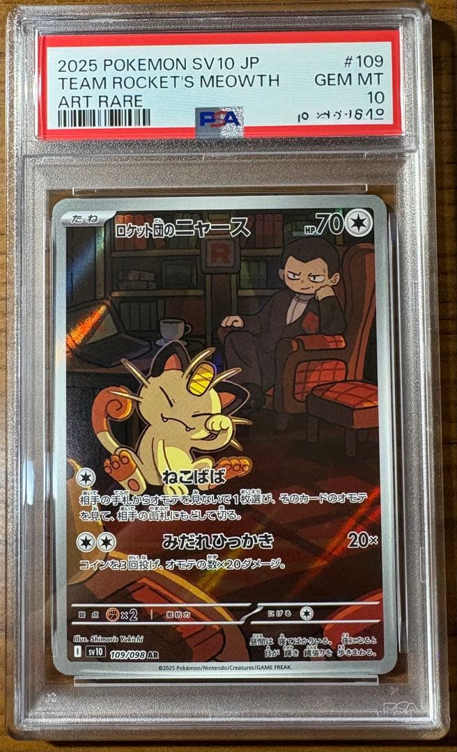 ロケット団のニャース　AR PSA10