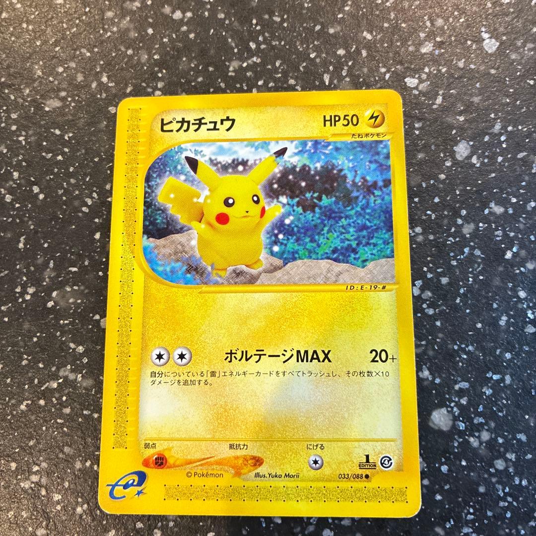 値下げ ピカチュウ ● 拡張パック第4弾 裂けた大地 033/088