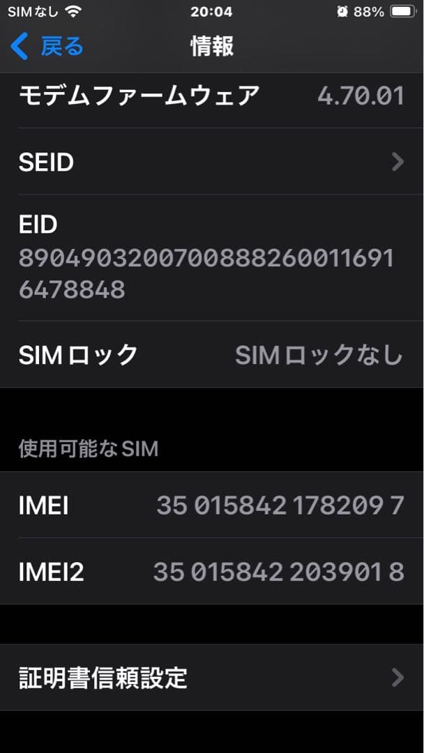 Apple iPhone SE 64GB 第3世代 最大容量96%