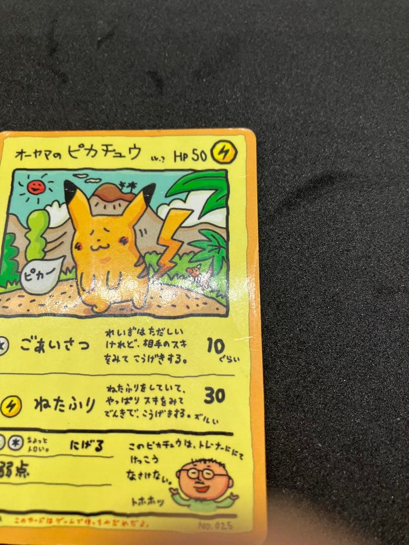 (最終値下)オーヤマのピカチュウ 拡張シート第3弾(緑版)