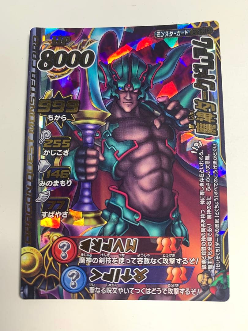 【未使用】ドラゴンクエストモンスターバトルロード　魔神ダークドレアム