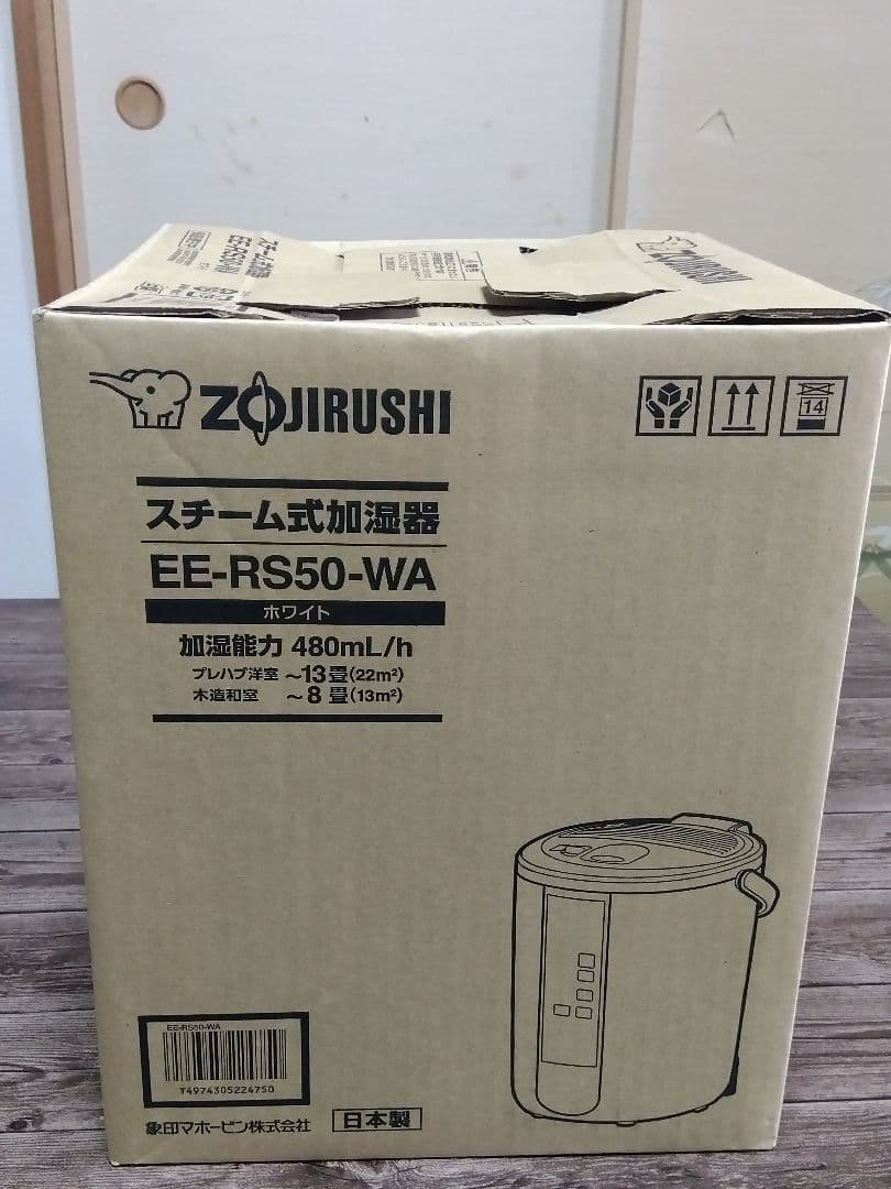 象印 スチーム式加湿器 EE-RS50型 ホワイト 2023年製　美品