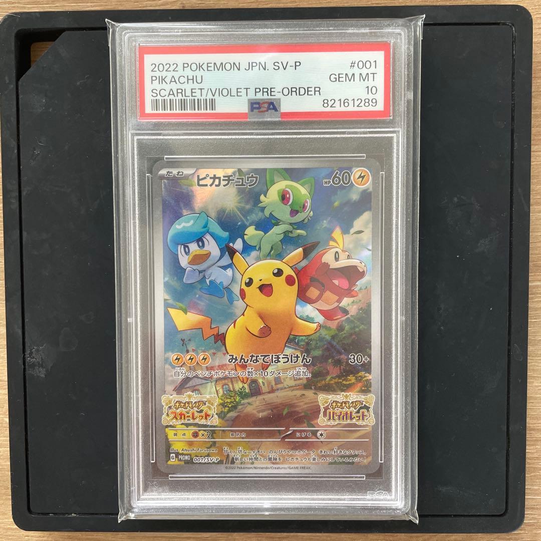 ピカチュウプロモPSA10