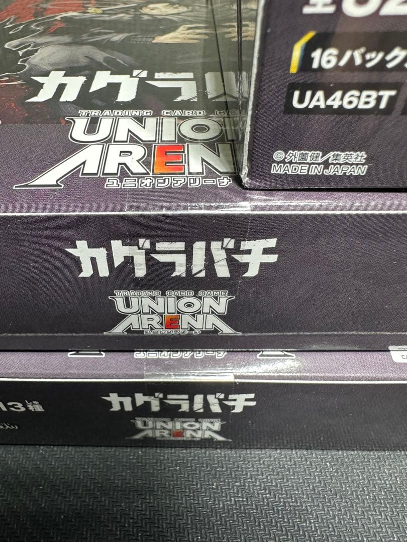 【新品未開封 】ユニオンアリーナ ブースターパック カグラバチ 5BOX