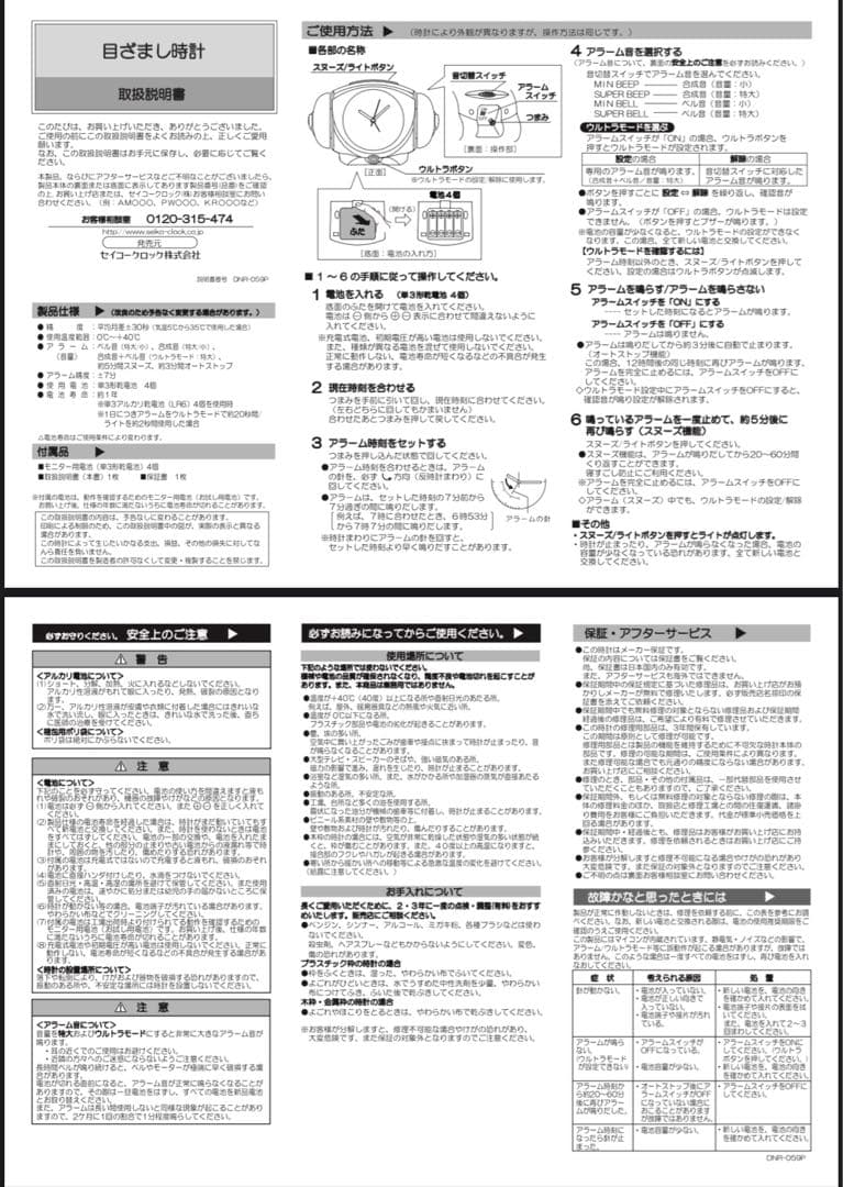 極美品 大音量 目覚まし時計 セイコー ウルトラライデン ウルトラマン特別仕様