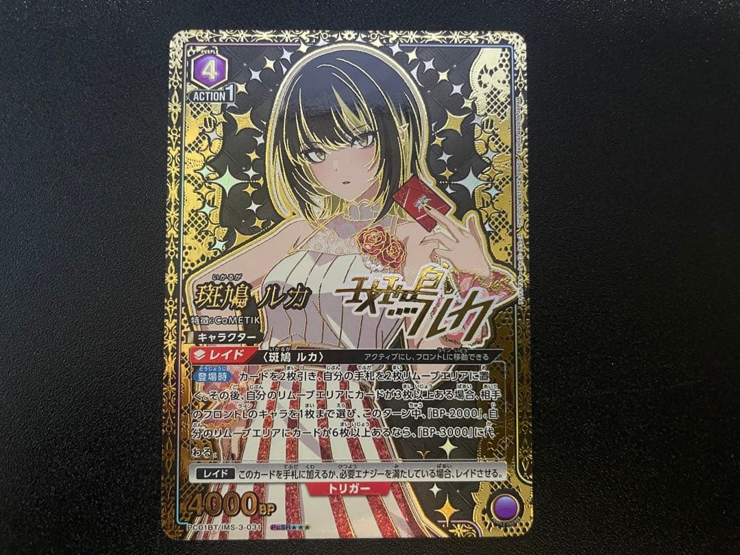 ユニオンアリーナ 斑鳩ルカ PcSR ★★★ 星3 パラレル