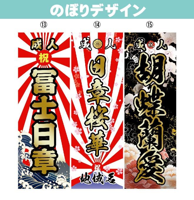 M　オリジナルのぼり旗オーダー