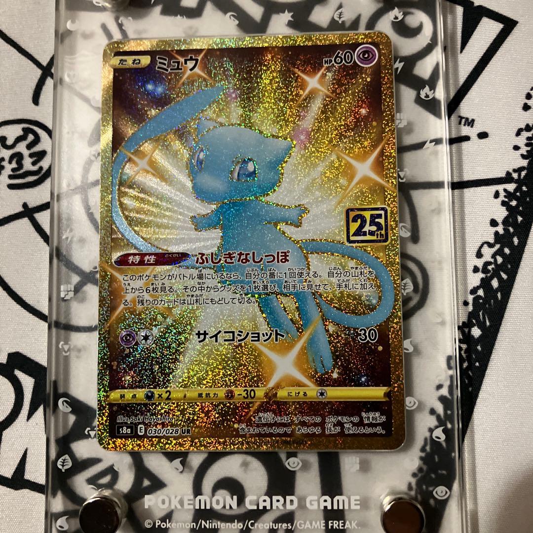 T*O様 「極美品」ミュウ 25th ANNIVERSARY COLLECTIO