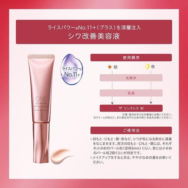 ❣️新品/大人気 ワンバイコーセー ザリンクレスW 27g＆リンクルダブルリペア