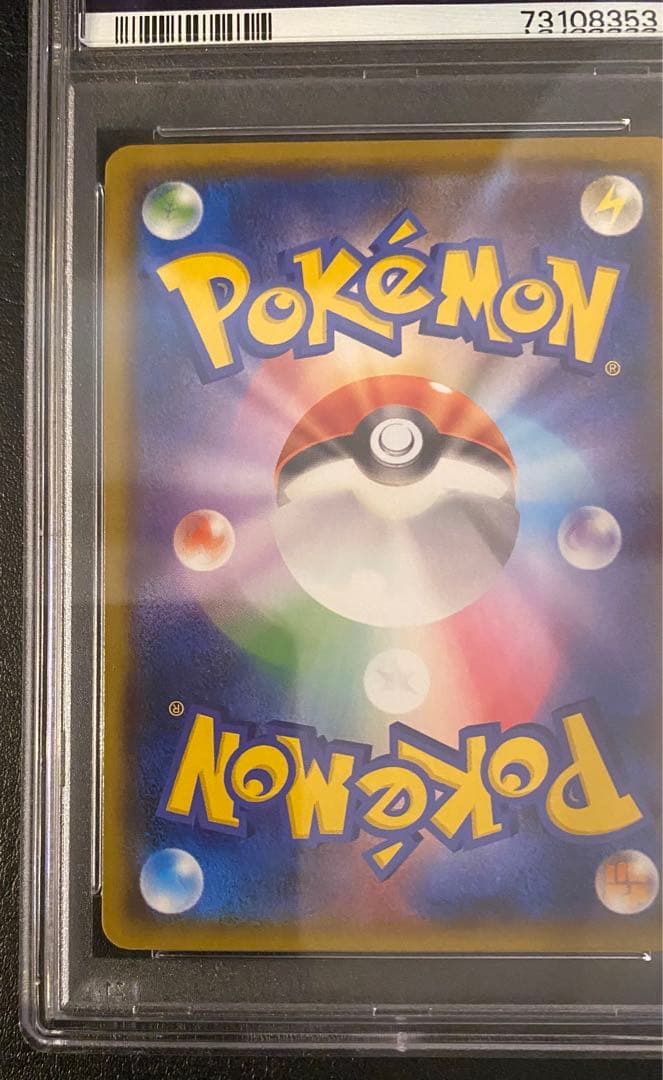 PSA10★ エーテル財団職員 SR 151/150 ポケモンカード