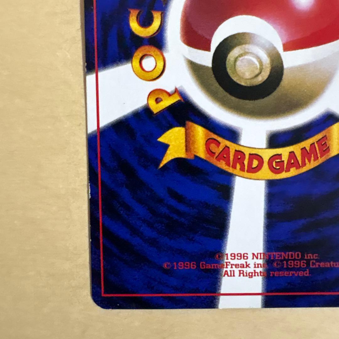 ポケモンカード　ピカチュウ_「月刊コロコロコミック96年11月号」 おまけ