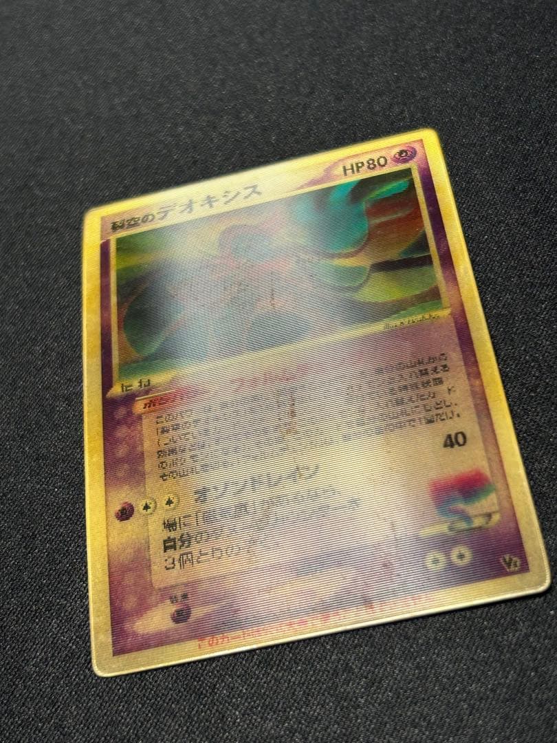 【希少3D】裂空のデオキシス 映画公開記念VSパック プロモ レンチキュラー