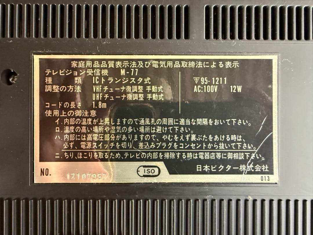 【O-2062】Victor ビクター ラテカセ M-77 昭和レトロ