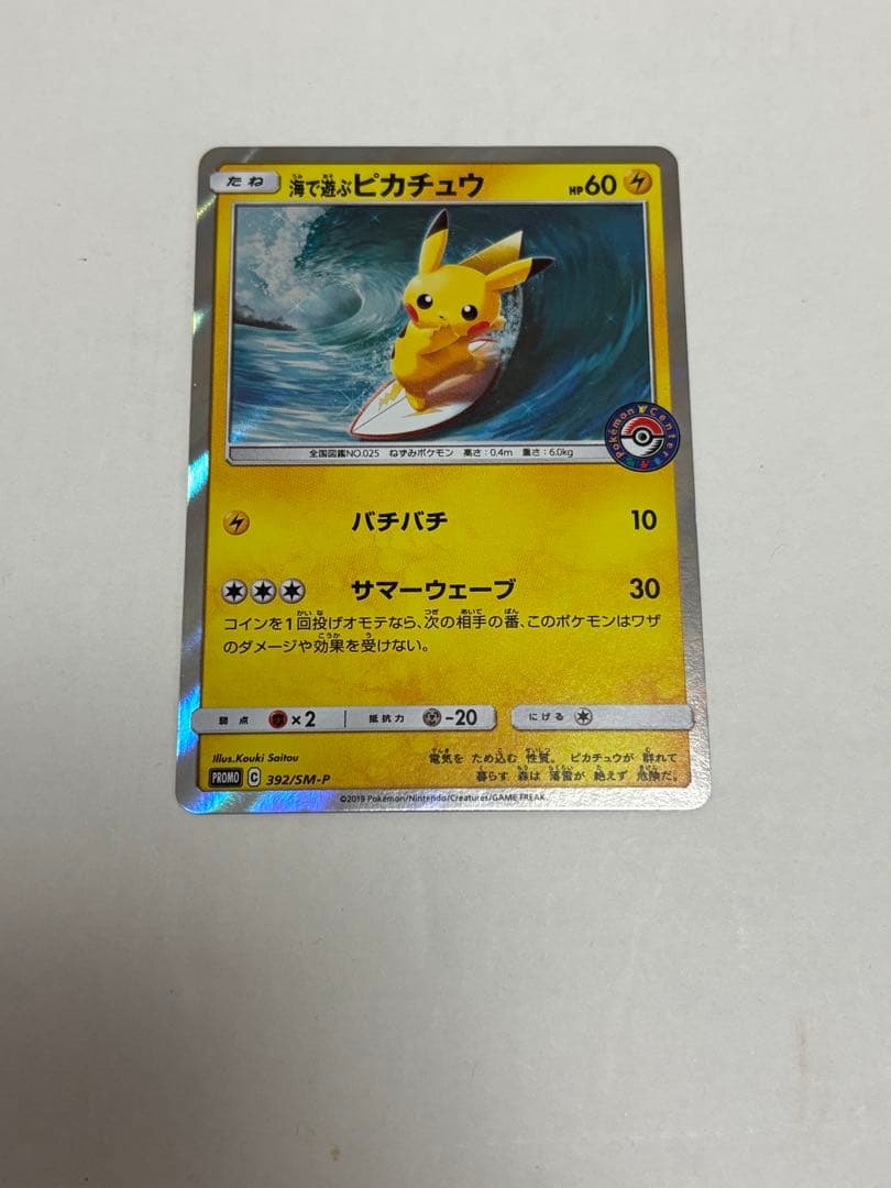 海で遊ぶピカチュウ プロモ ポケモンセンター真夏のピカピカ大作戦キャンペーン