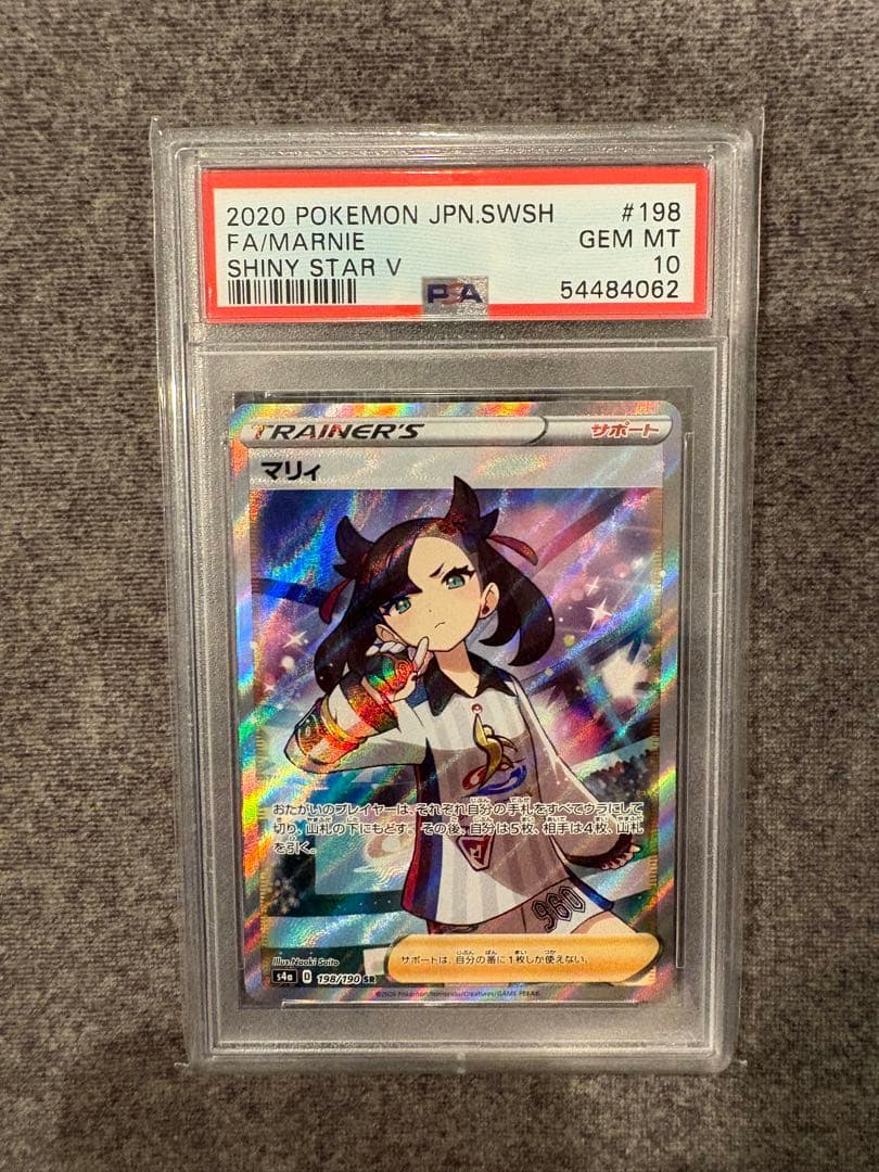2020年 ポケモンカード マリィ SR #198 PSA10