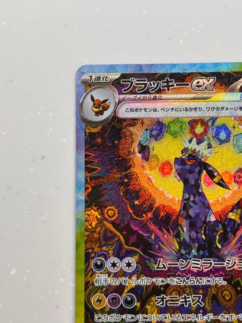 ポケカ ブラッキー ex テラスタルフェスex SAR