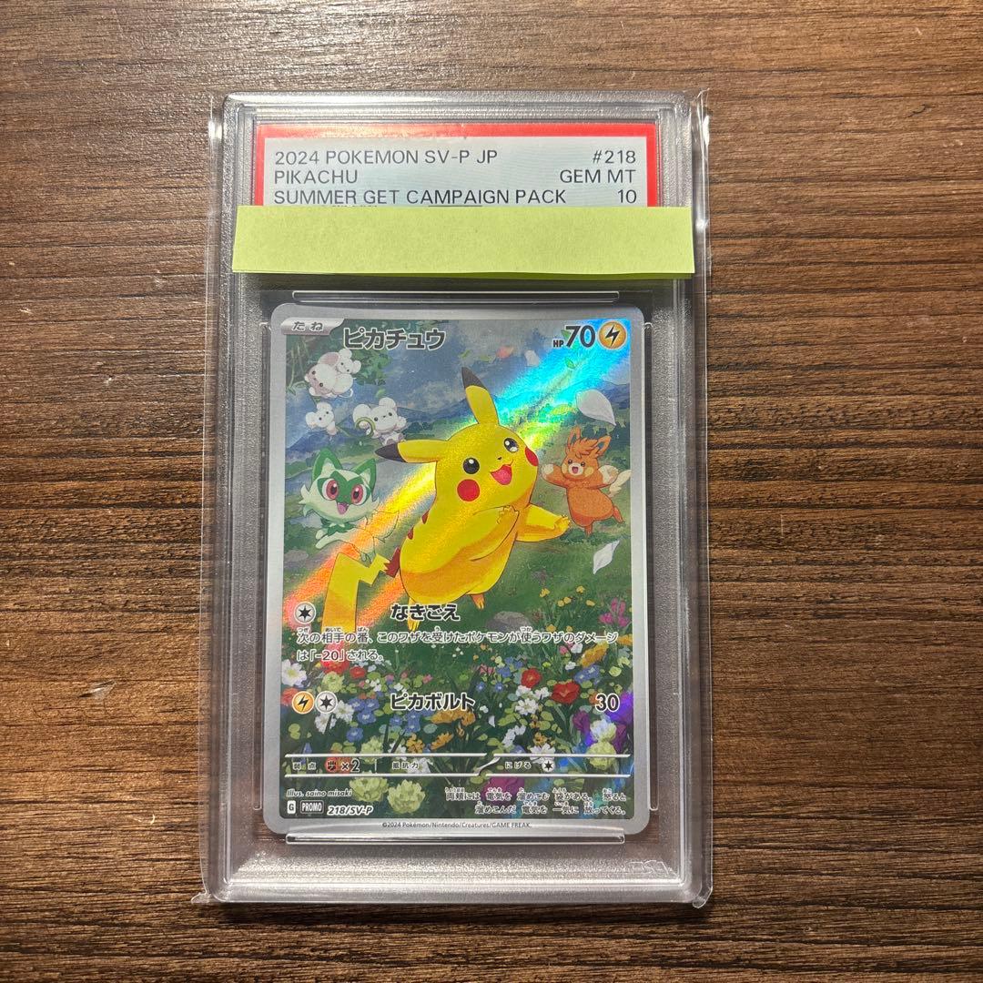 【PSA10】ピカチュウ：ポケカの夏がキタ！プロモ218/SV-P