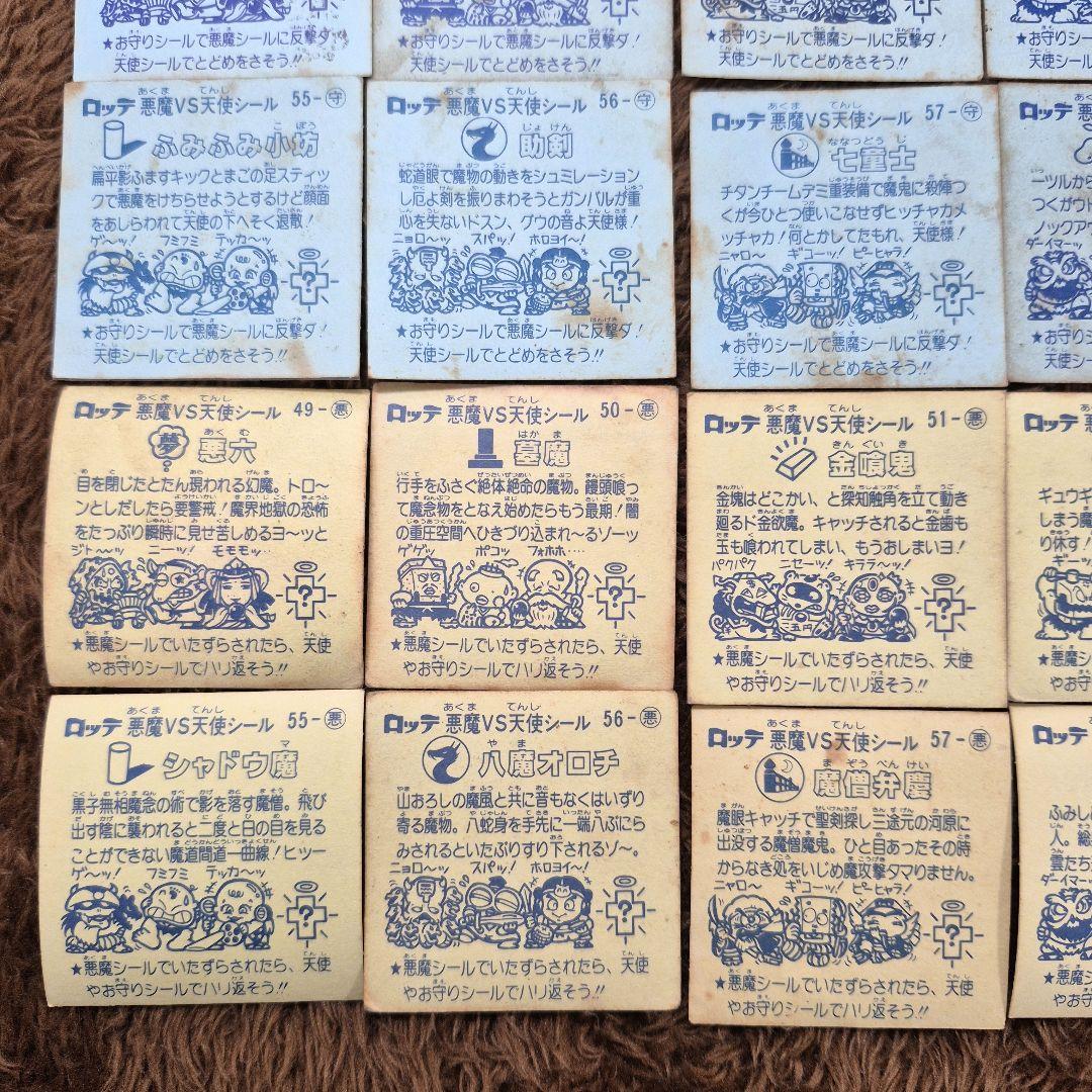 旧ビックリマンシール　第５弾すくみ