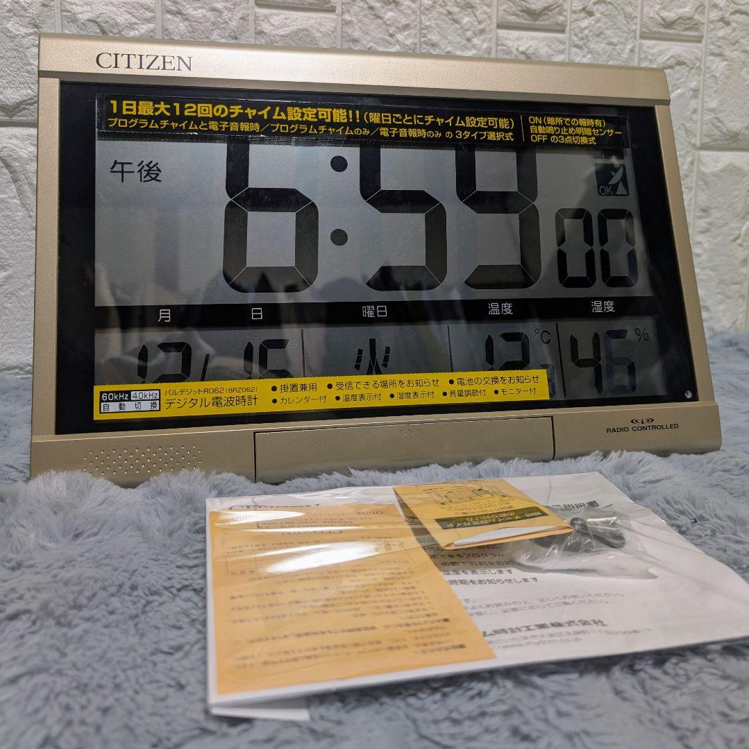 CITIZEN シチズン パルデジット 大型液晶 デジタル電波時計