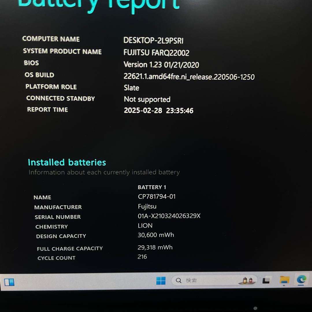 #384 富士通ARROWS Tab Q509/VB Celeron N4100