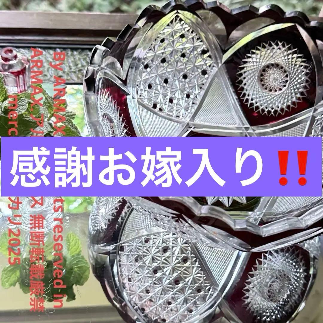 Y様へ感謝お嫁入り‼️涼やか星丸紋切子ボウル1客　錦手牡丹唐草小皿10客➕5客元箱